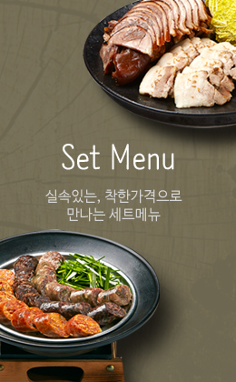 Set Menu. Ǽִ, Ѱ  Ʈ޴